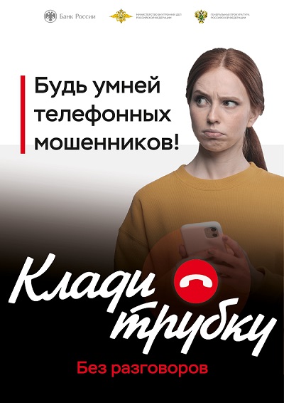 Акция Клади трубку.